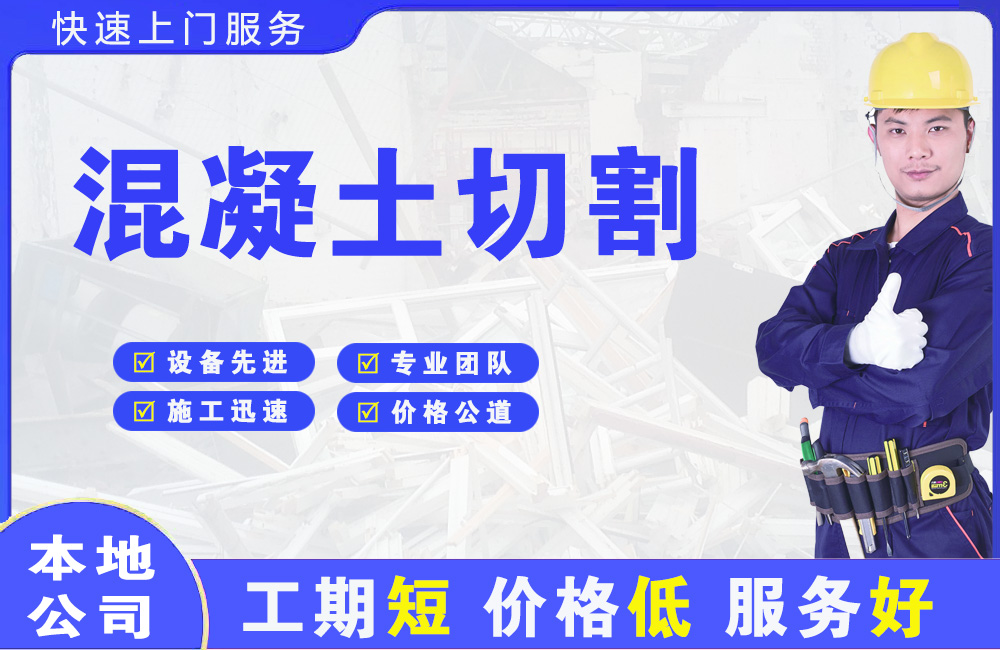 泸西混凝土切割