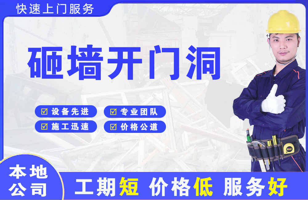 泸西砸墙开门洞