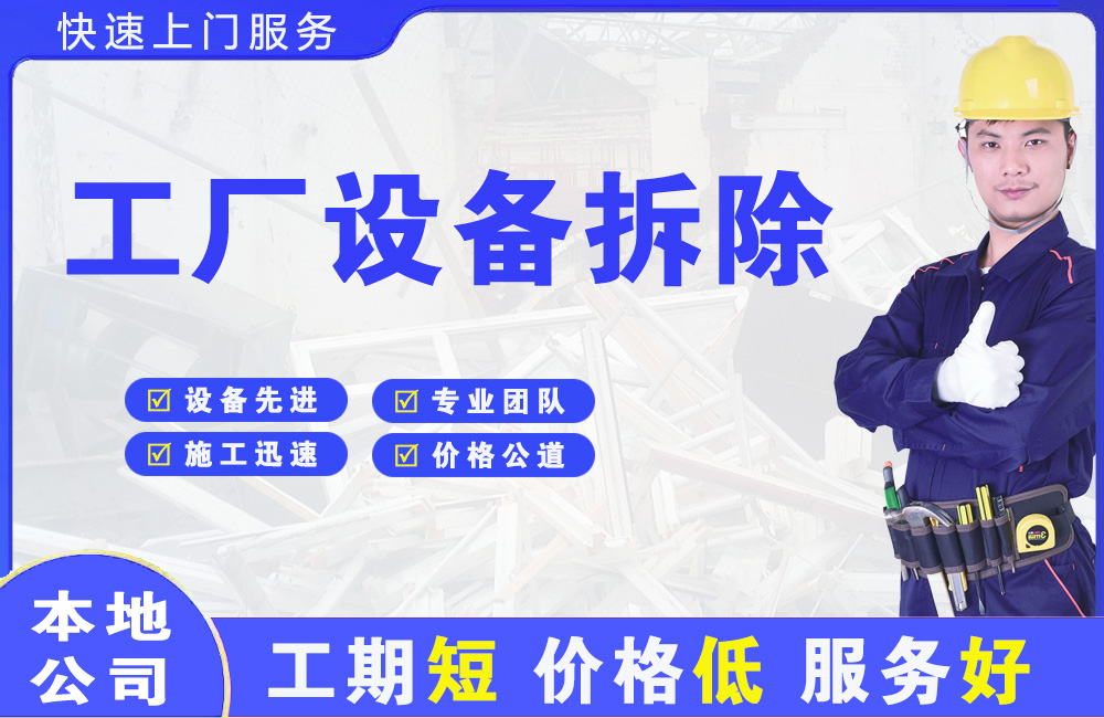 泸西工厂设备拆除