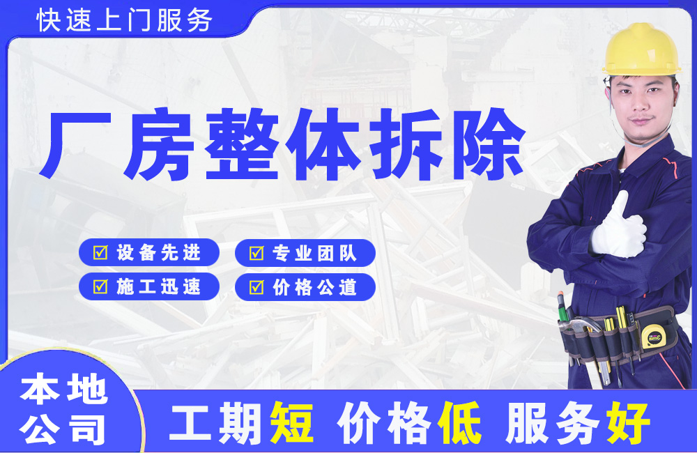 泸西厂房整体拆除